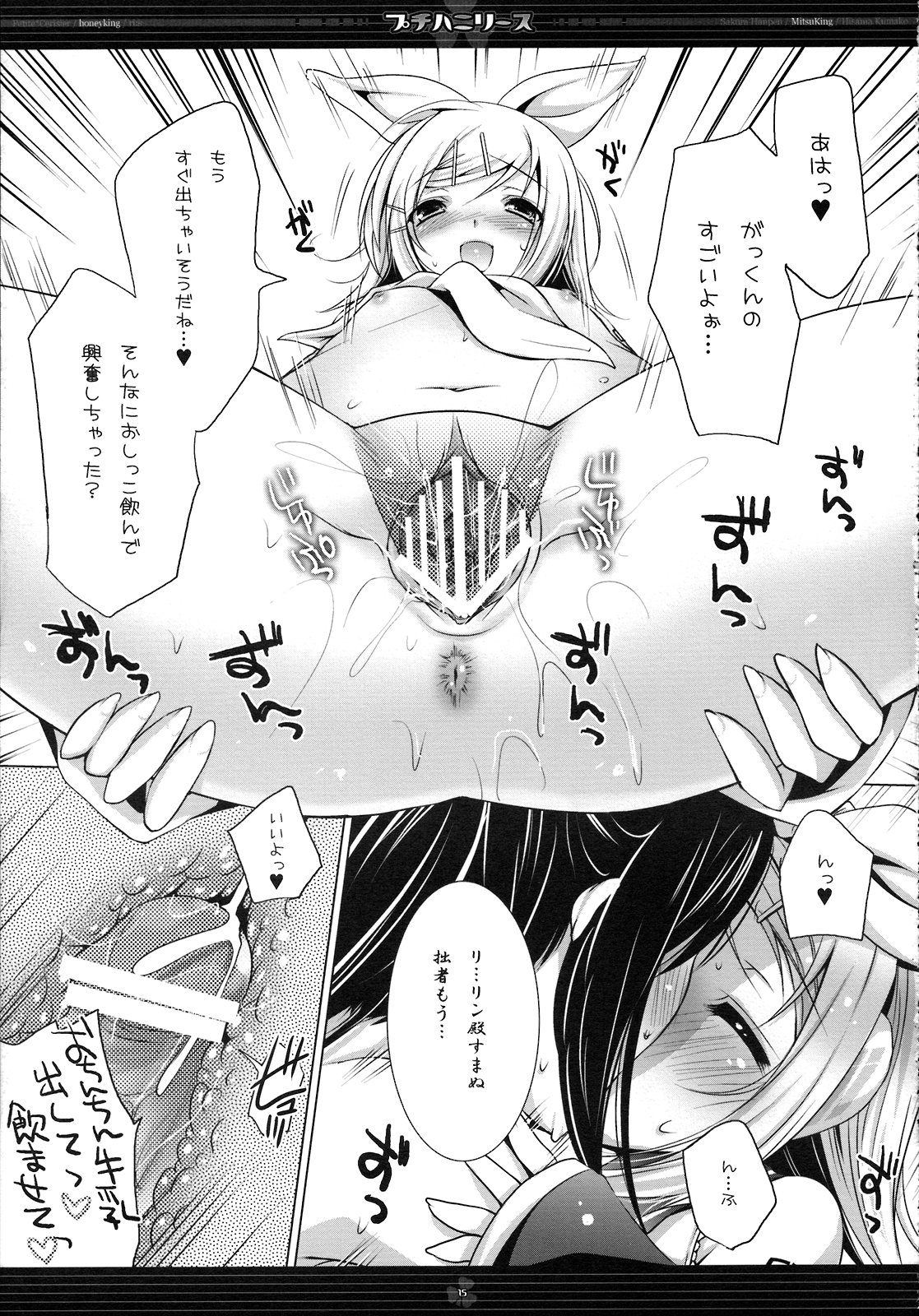 (CC大阪74) [Petite*Cerisier、honeyking、ri:s (桜はんぺん、蜜キング、ひさまくまこ)] プチハニリース (VOCALOID)