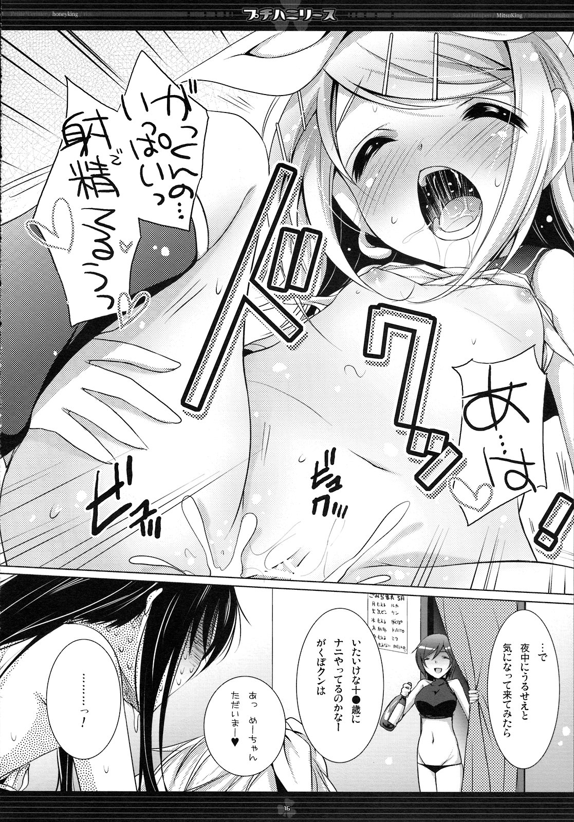 (CC大阪74) [Petite*Cerisier、honeyking、ri:s (桜はんぺん、蜜キング、ひさまくまこ)] プチハニリース (VOCALOID)