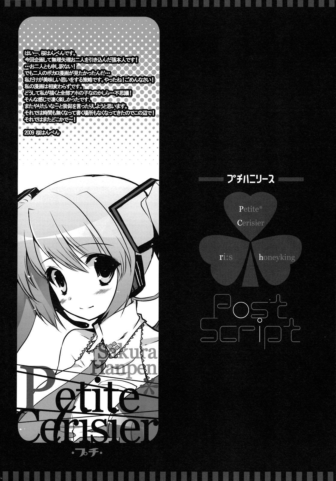 (CC大阪74) [Petite*Cerisier、honeyking、ri:s (桜はんぺん、蜜キング、ひさまくまこ)] プチハニリース (VOCALOID)