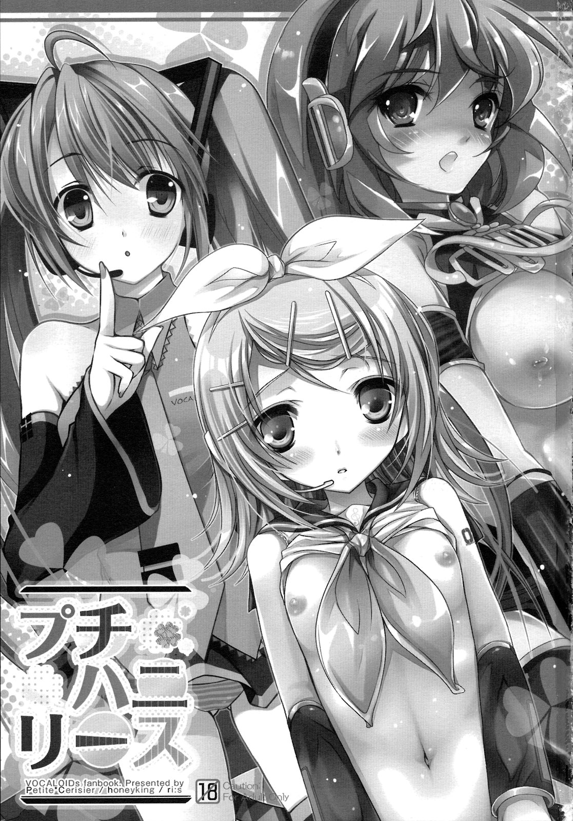 (CC大阪74) [Petite*Cerisier、honeyking、ri:s (桜はんぺん、蜜キング、ひさまくまこ)] プチハニリース (VOCALOID)