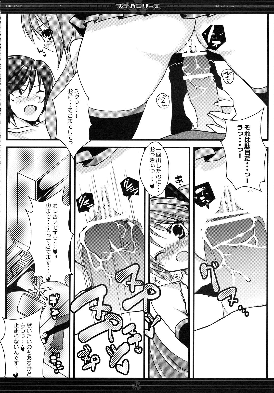 (CC大阪74) [Petite*Cerisier、honeyking、ri:s (桜はんぺん、蜜キング、ひさまくまこ)] プチハニリース (VOCALOID)