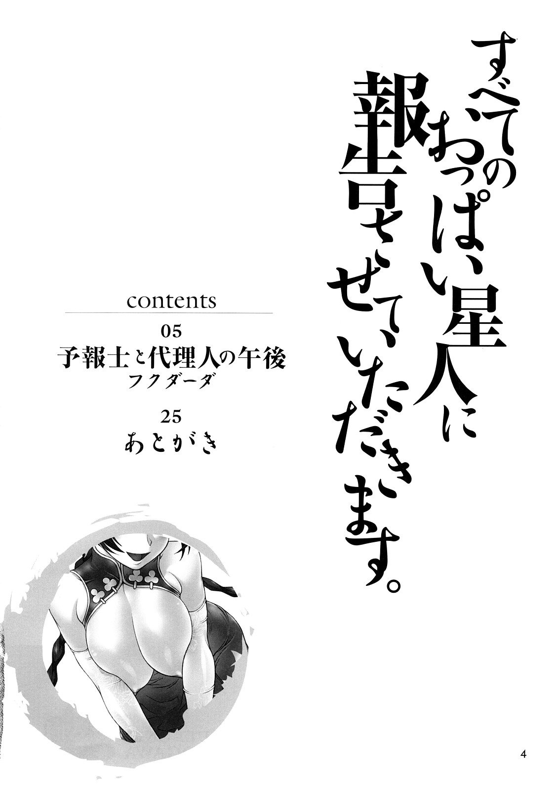 (C73) [ケンソウオガワ (フクダーダ)] すべてのおっぱい星人に報告させていただきます。(機動戦士ガンダム00) [英訳]