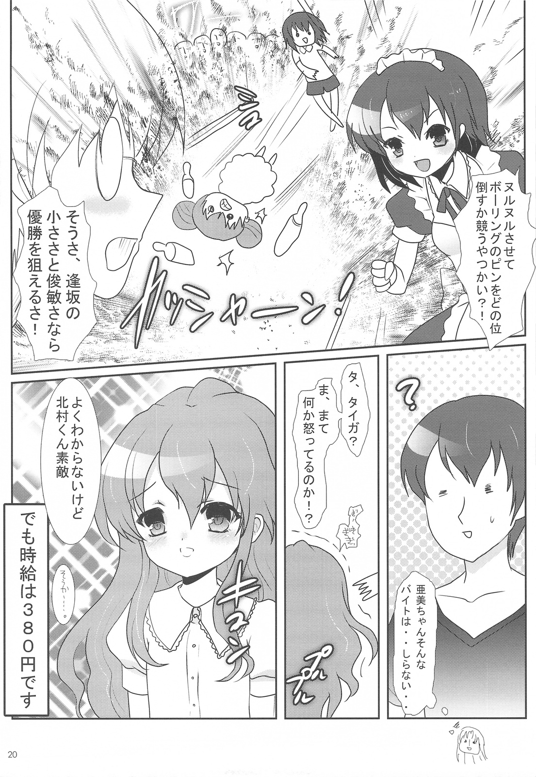 (COMIC1☆3) [わたがし (よろず)] バニラソルト (とらドラ!)