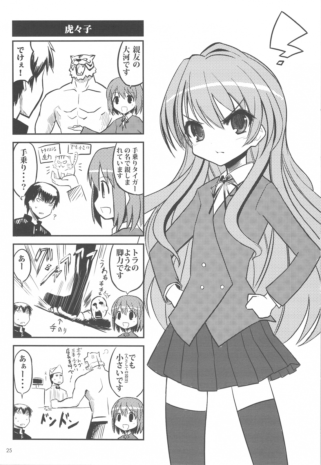 (COMIC1☆3) [わたがし (よろず)] バニラソルト (とらドラ!)