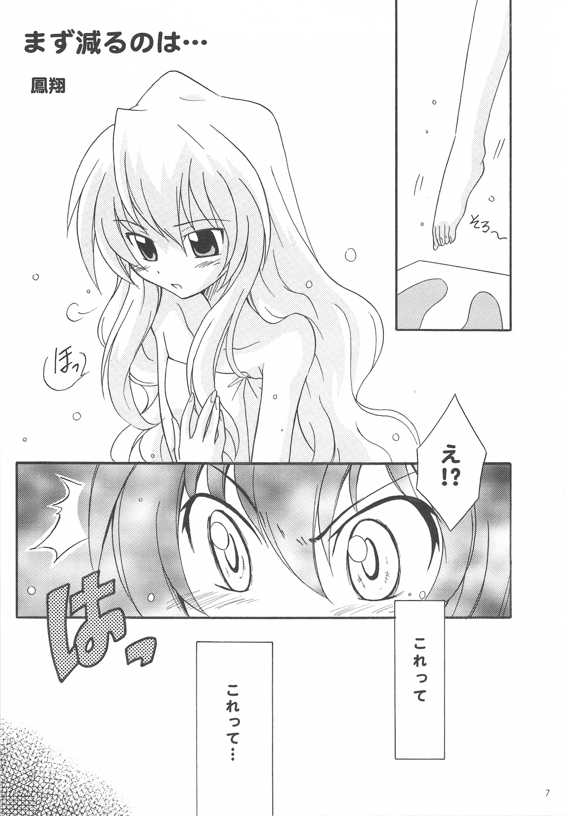 (COMIC1☆3) [わたがし (よろず)] バニラソルト (とらドラ!)