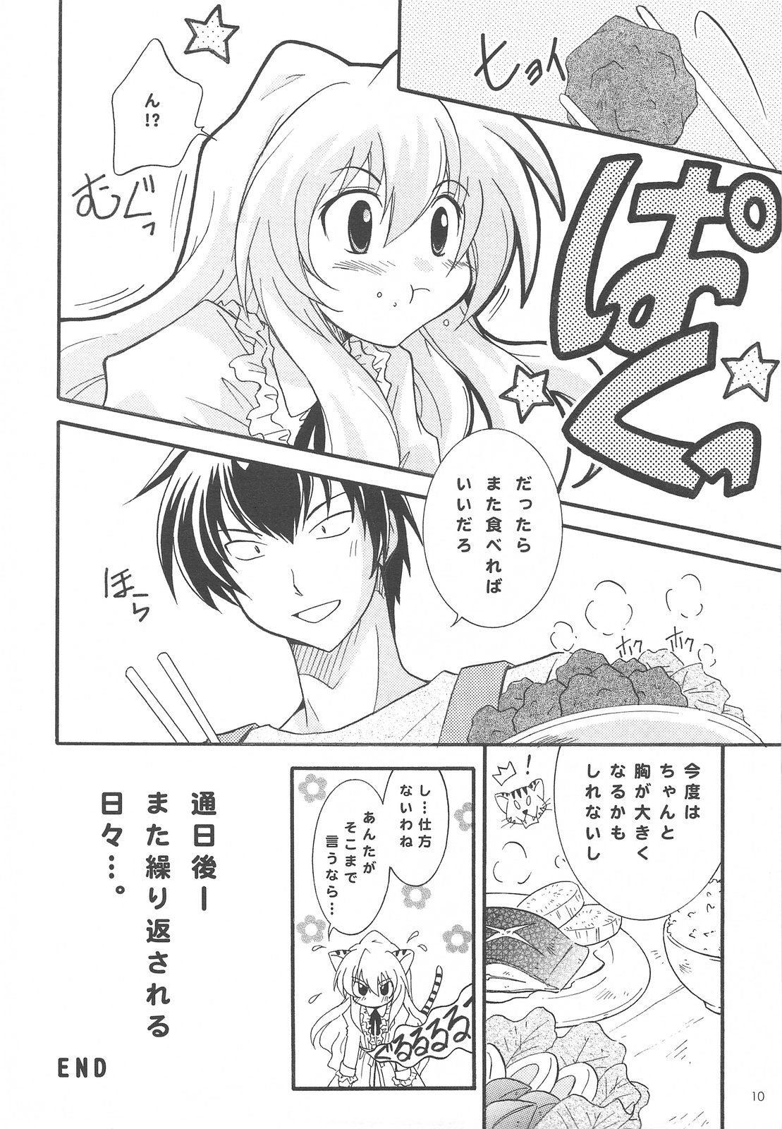 (COMIC1☆3) [わたがし (よろず)] バニラソルト (とらドラ!)