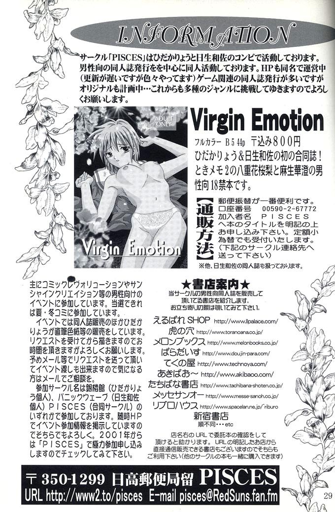 [魚座] Virgin Emotion 2（ファイナルファンタジーIX）
