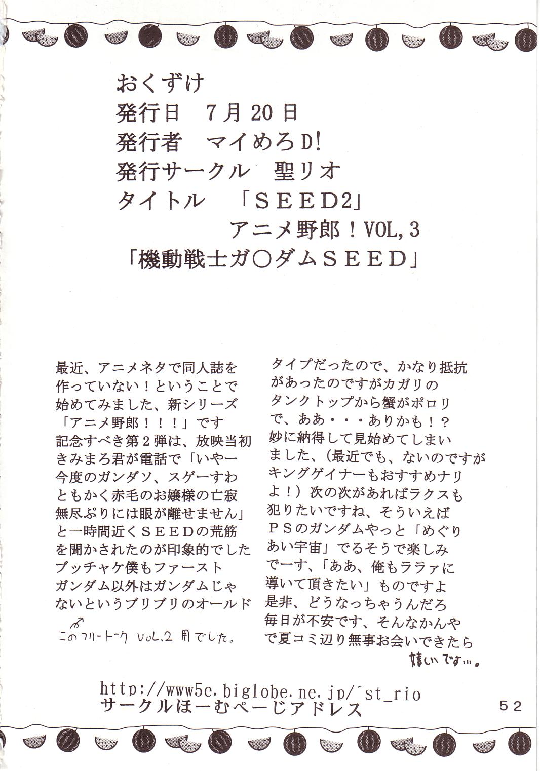 [聖リオ (キチ○イ帝王、石川銃兵)] SEED 2 (機動戦士ガンダムSEED)