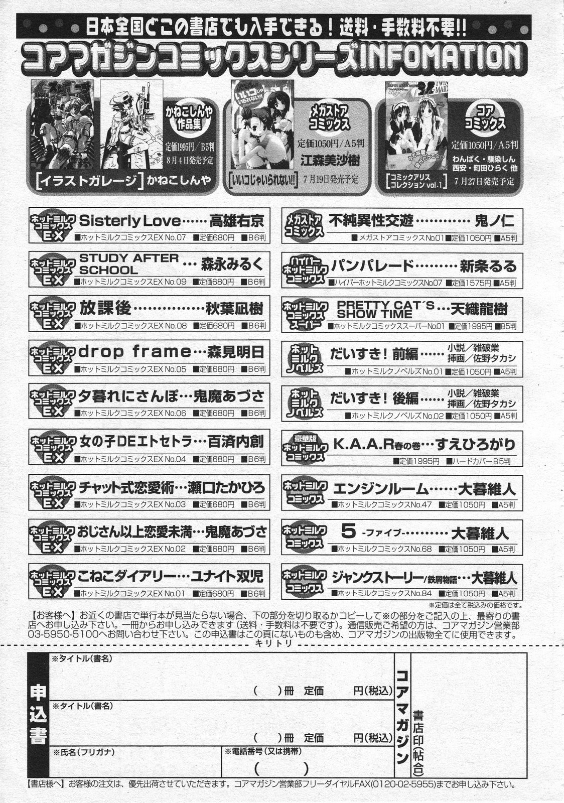 コミックメガストア 2001年9月号