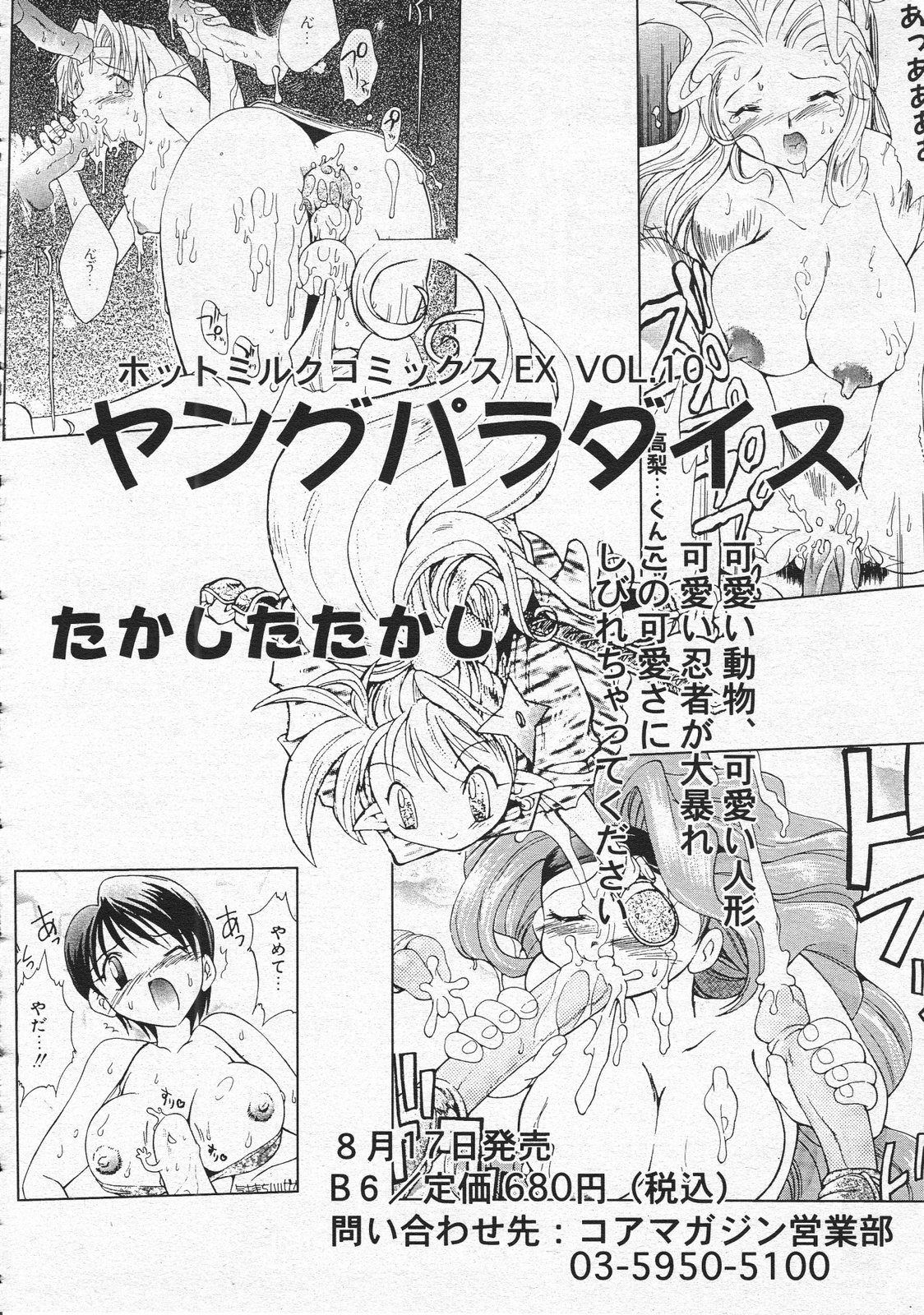 コミックメガストア 2001年9月号