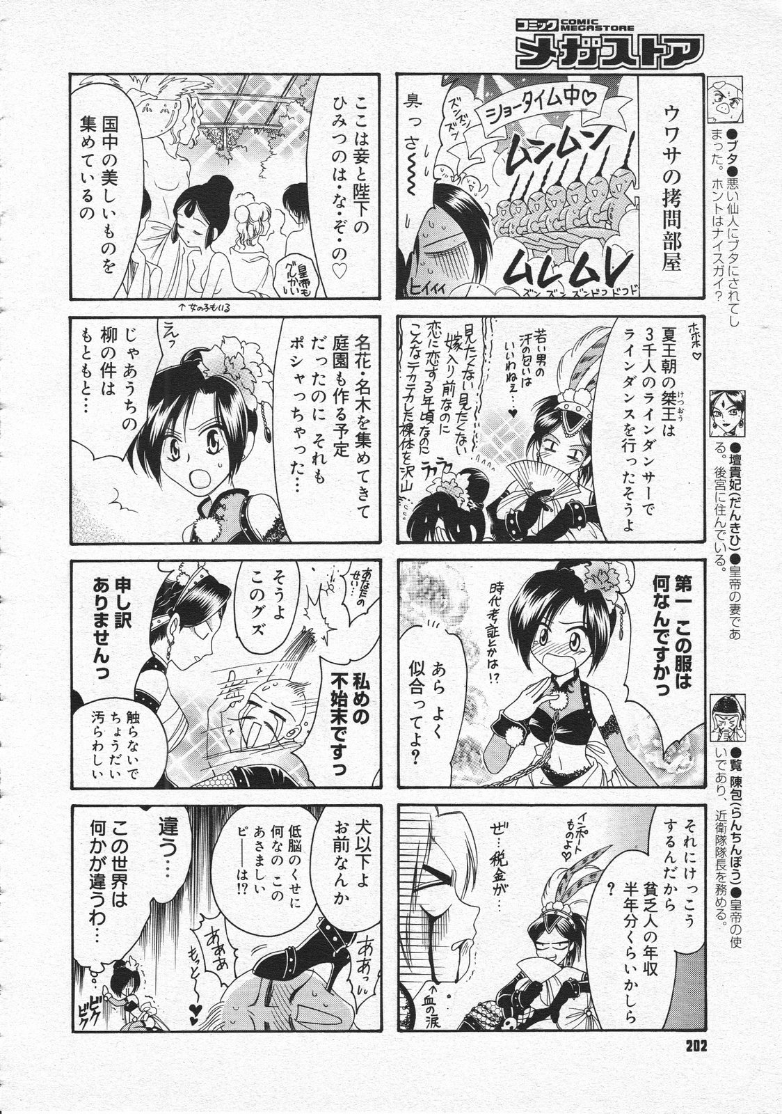 コミックメガストア 2001年9月号