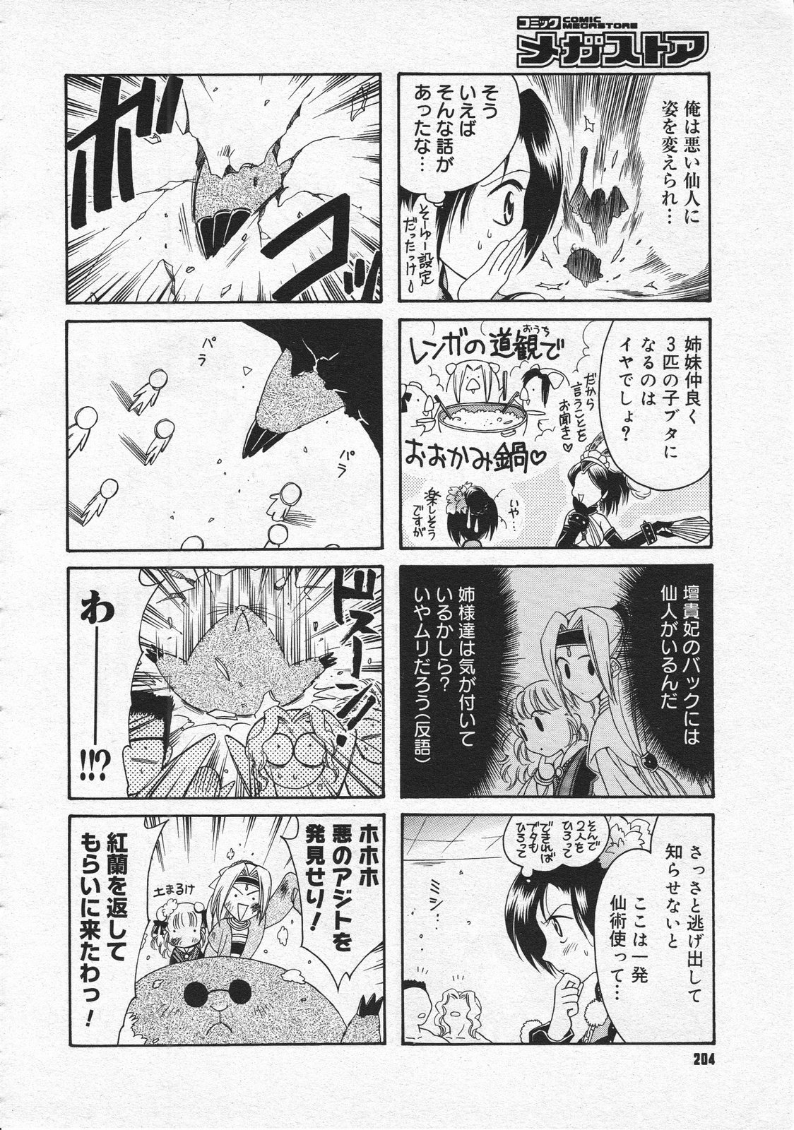 コミックメガストア 2001年9月号