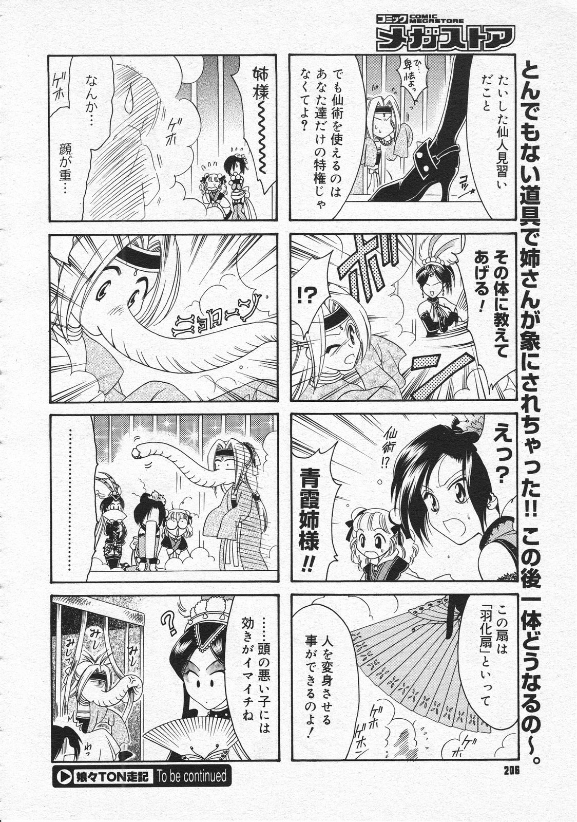 コミックメガストア 2001年9月号