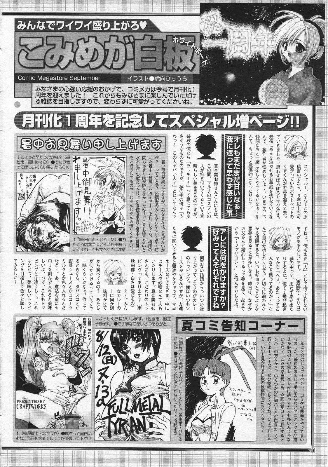 コミックメガストア 2001年9月号