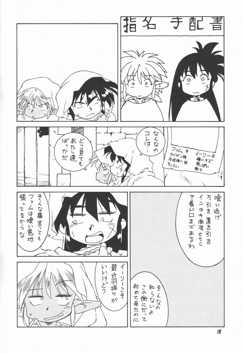 (C59) [HAND BOMB (ひぽぽたます)] ひよ子 (秘境探検ファム&イーリー)