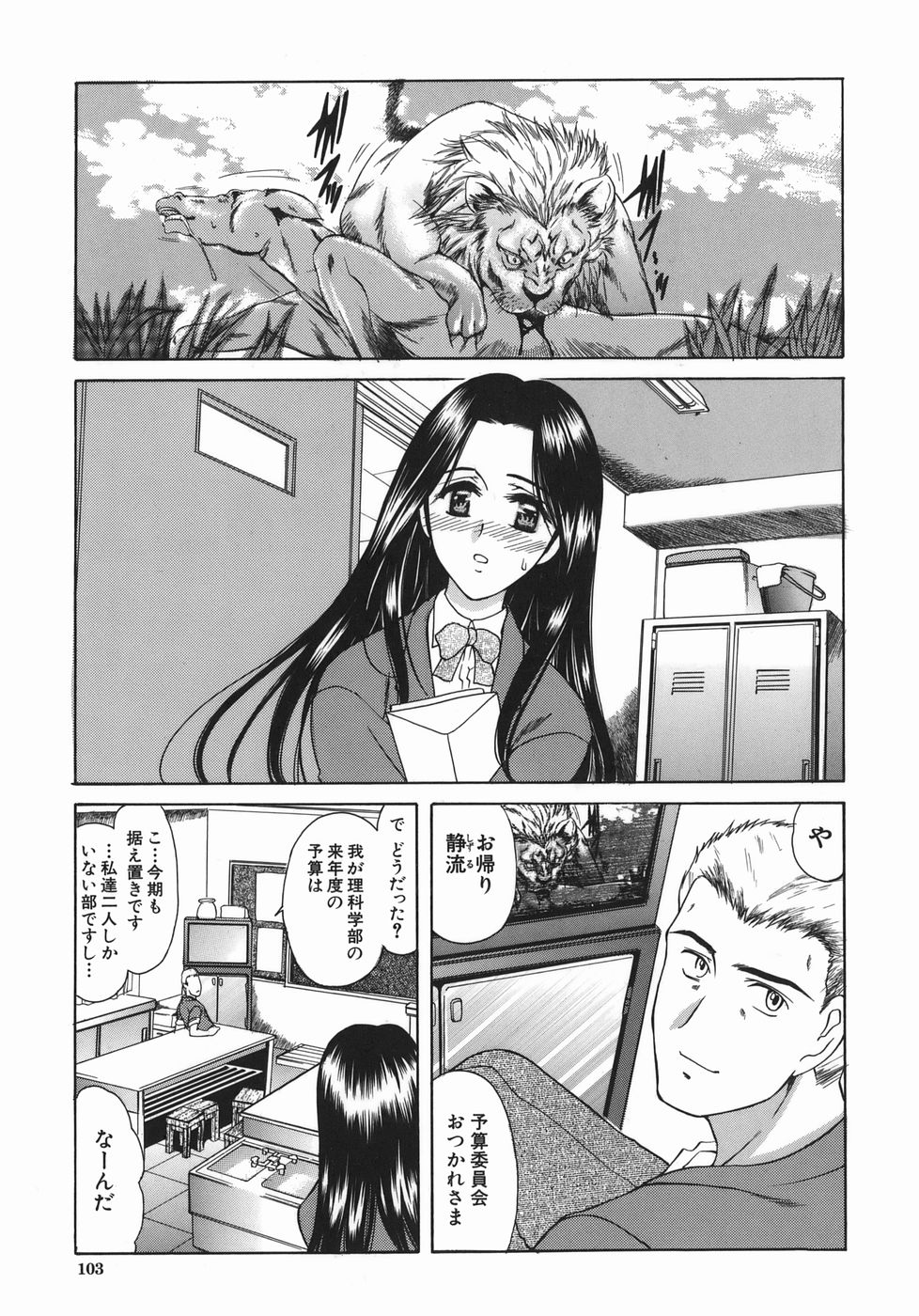 [あまゆみ] 瑠璃の涙痕