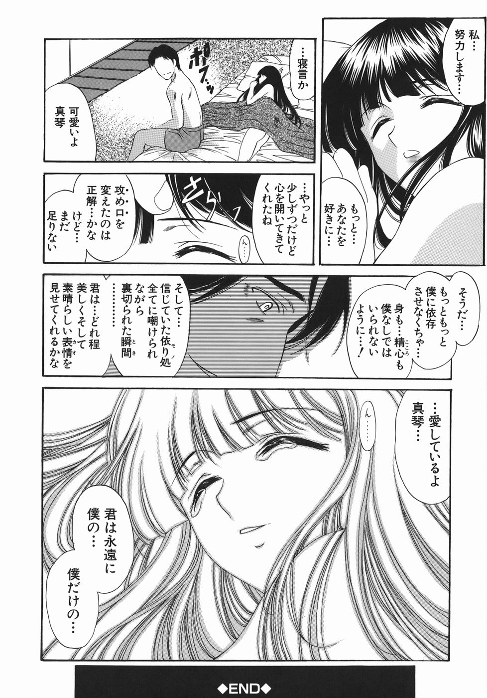 [あまゆみ] 瑠璃の涙痕