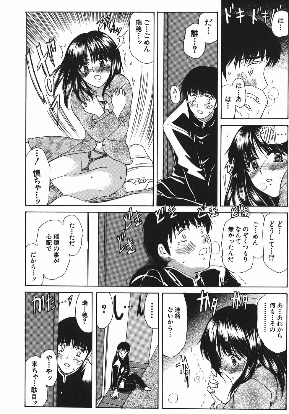 [あまゆみ] 瑠璃の涙痕