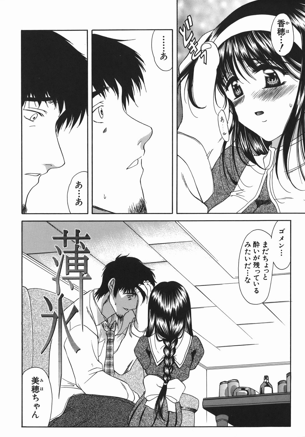 [あまゆみ] 瑠璃の涙痕