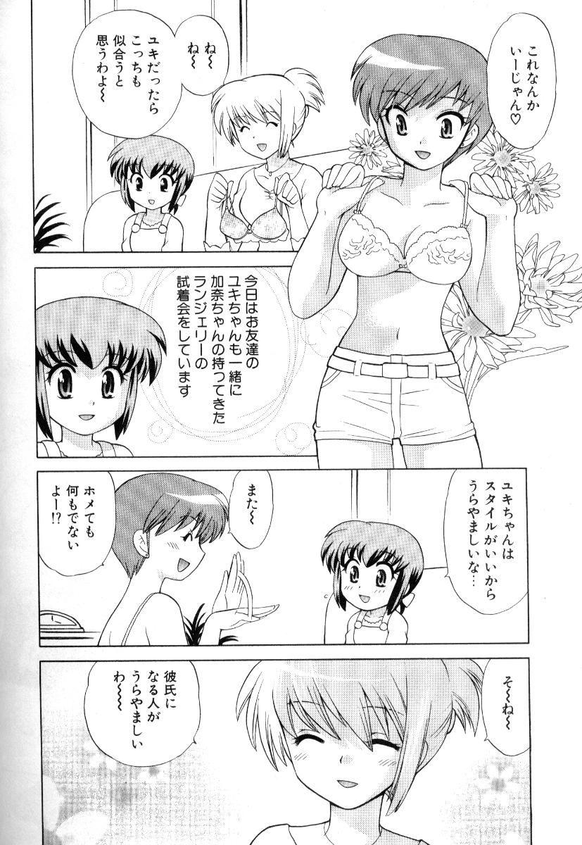 [琴の若子] 奥さまDEナイト 第3巻