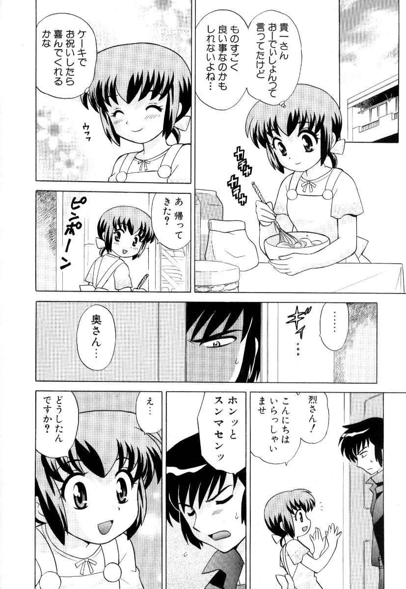 [琴の若子] 奥さまDEナイト 第3巻