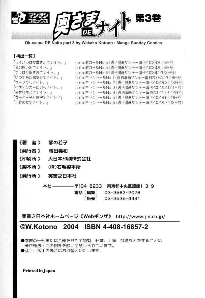 [琴の若子] 奥さまDEナイト 第3巻