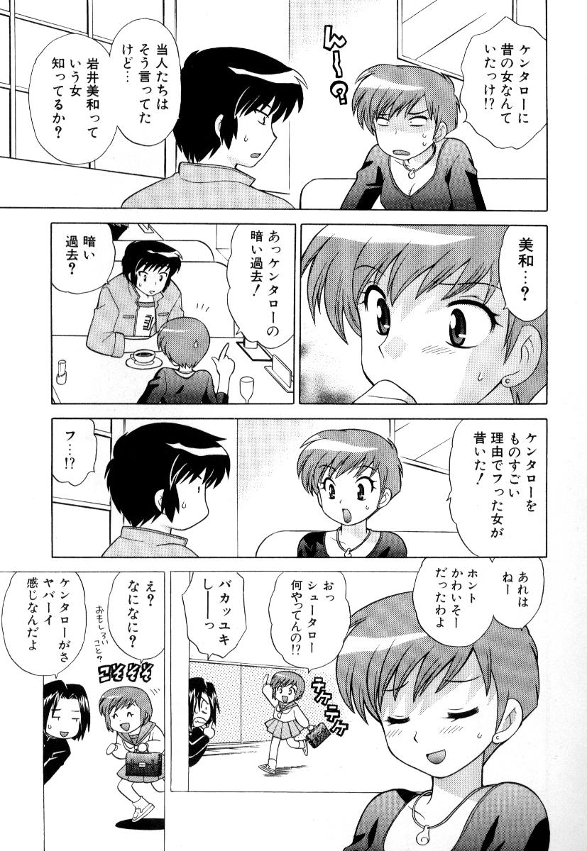 [琴の若子] 奥さまDEナイト 第3巻