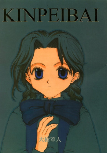 (C48) [INKPOT (大槍葦人)] KINPEIBAI 2 (ヴァンパイアセイヴァー)