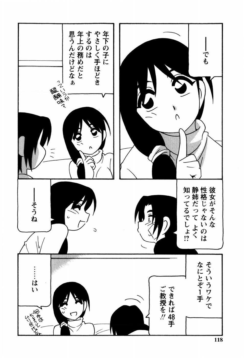 [O.RI] みんなのお姉さんっ