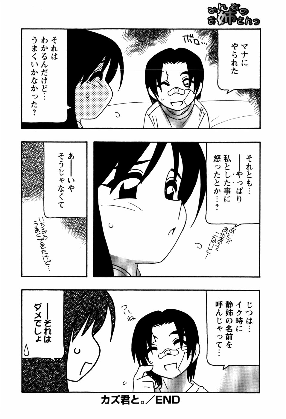 [O.RI] みんなのお姉さんっ