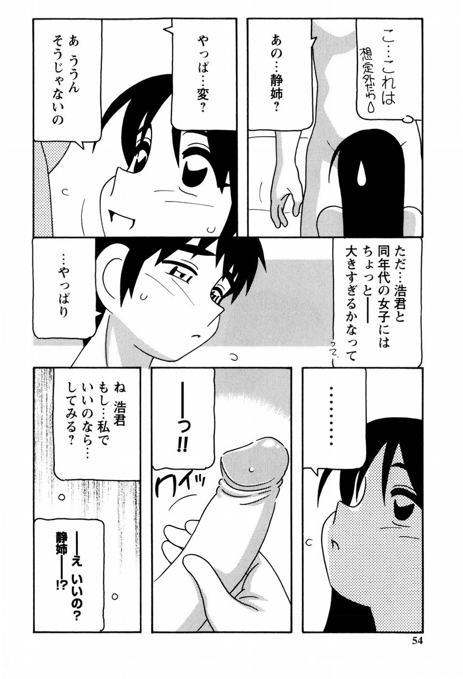 [O.RI] みんなのお姉さんっ