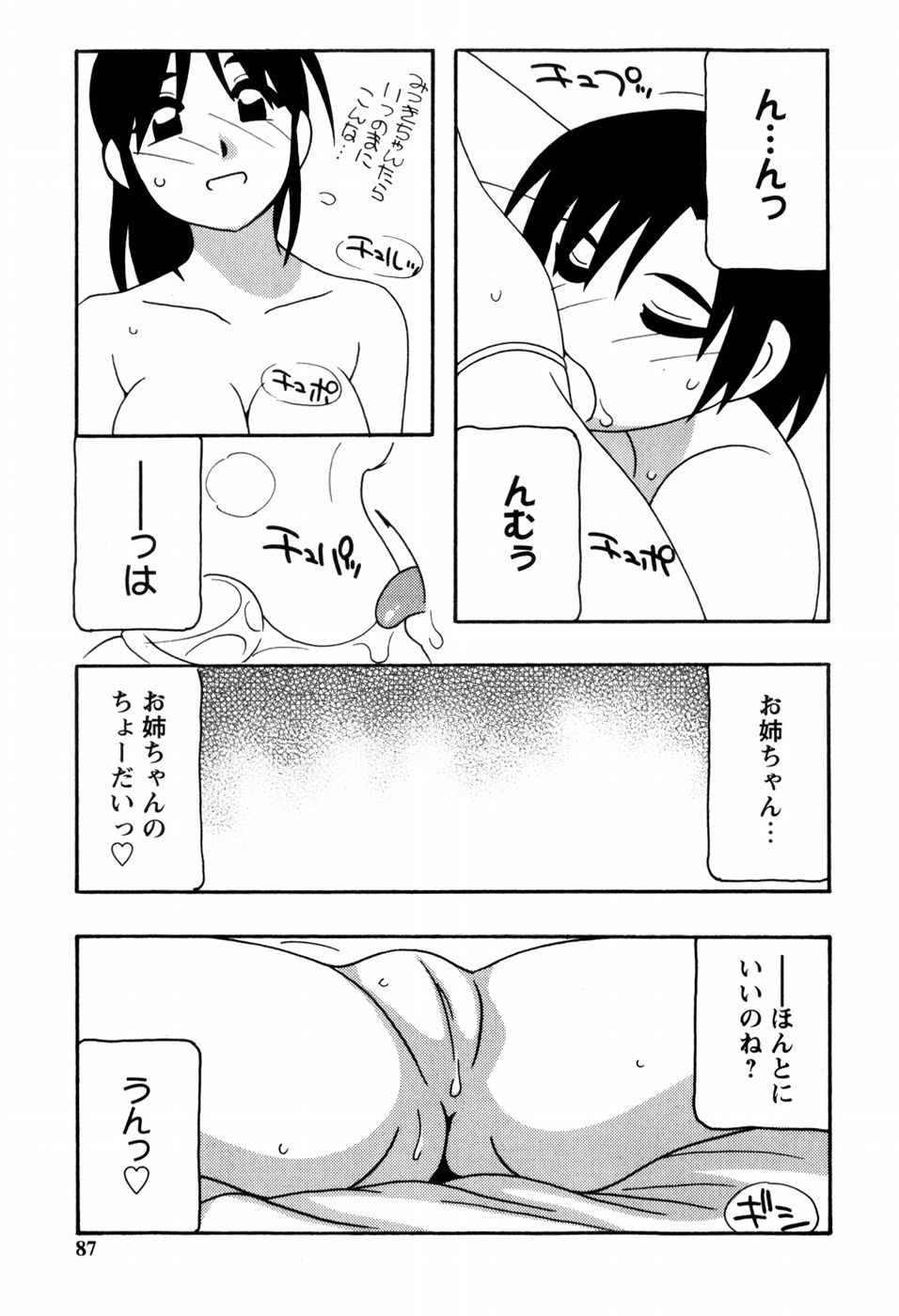 [O.RI] みんなのお姉さんっ