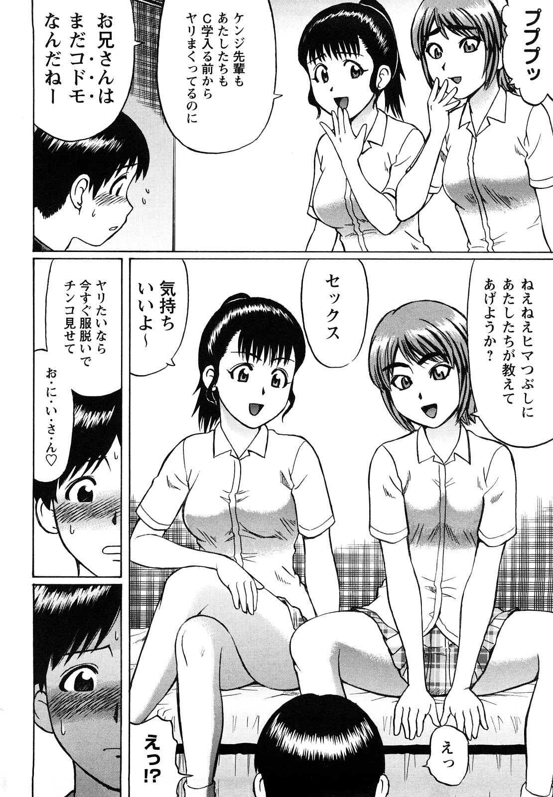 [にったじゅん] 恋する童貞