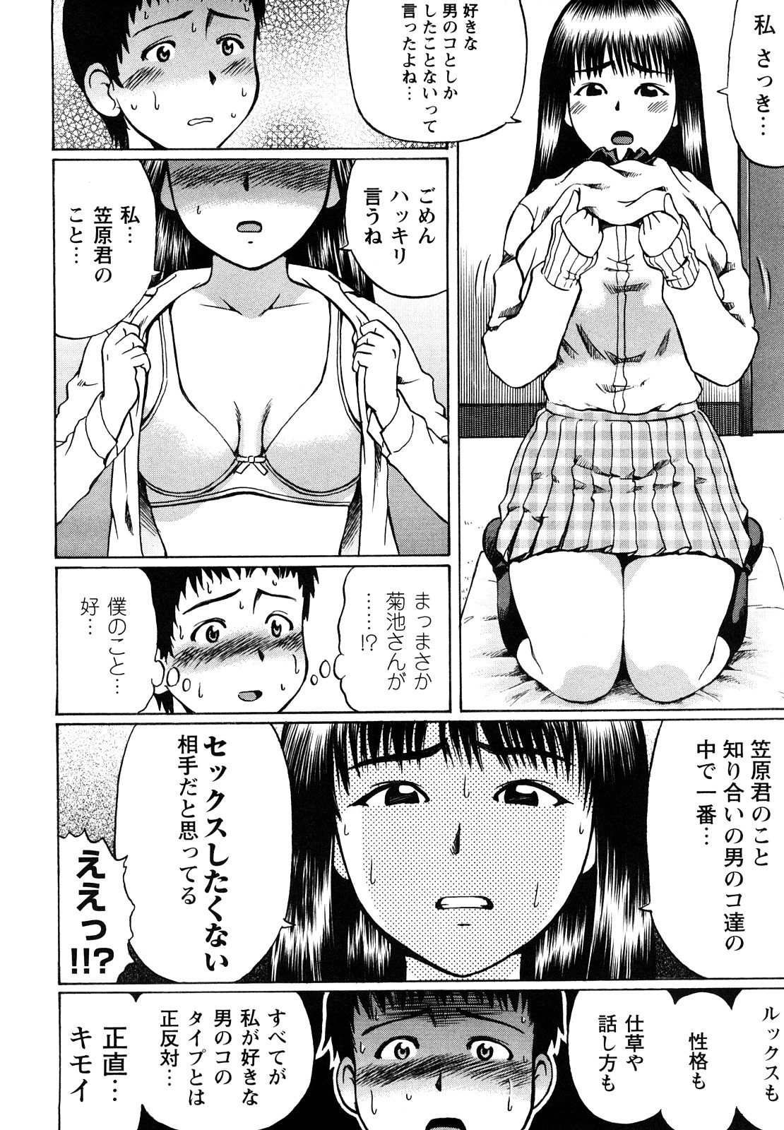 [にったじゅん] 恋する童貞