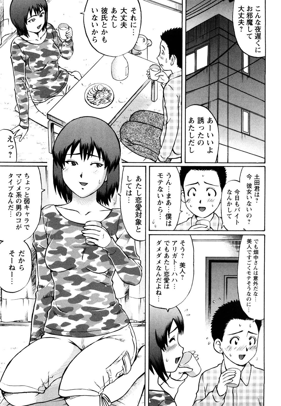 [にったじゅん] 恋する童貞