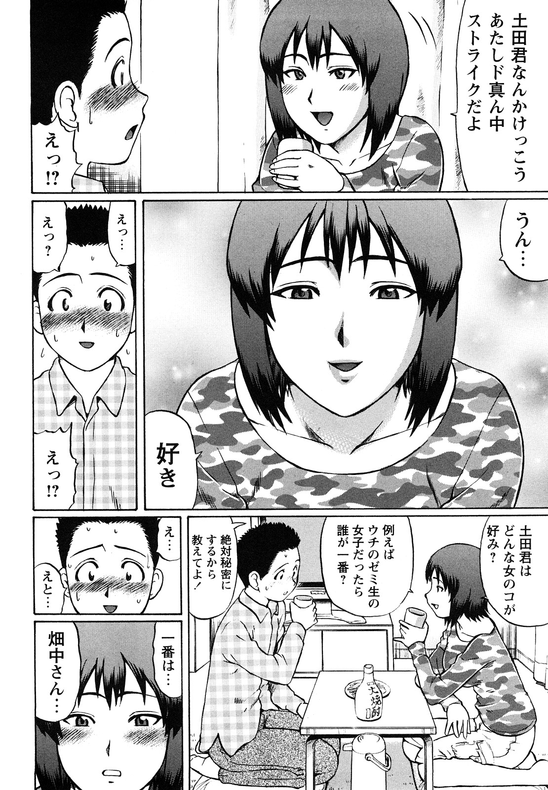 [にったじゅん] 恋する童貞