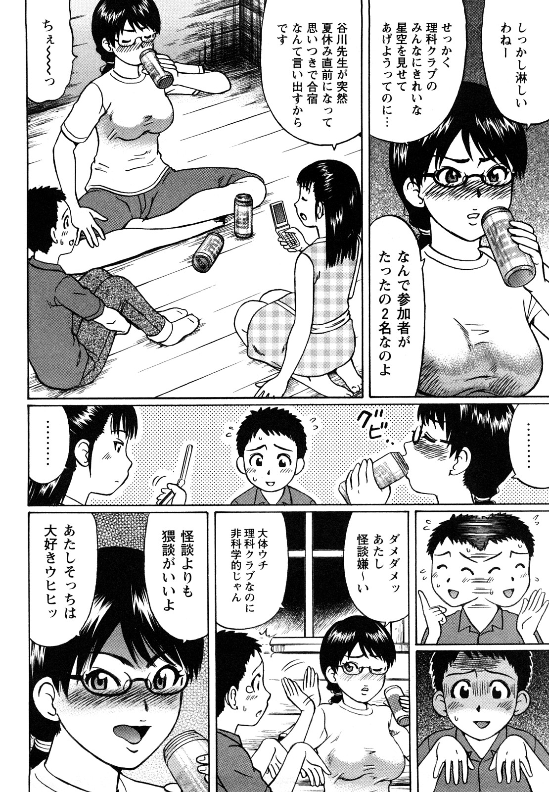 [にったじゅん] 恋する童貞