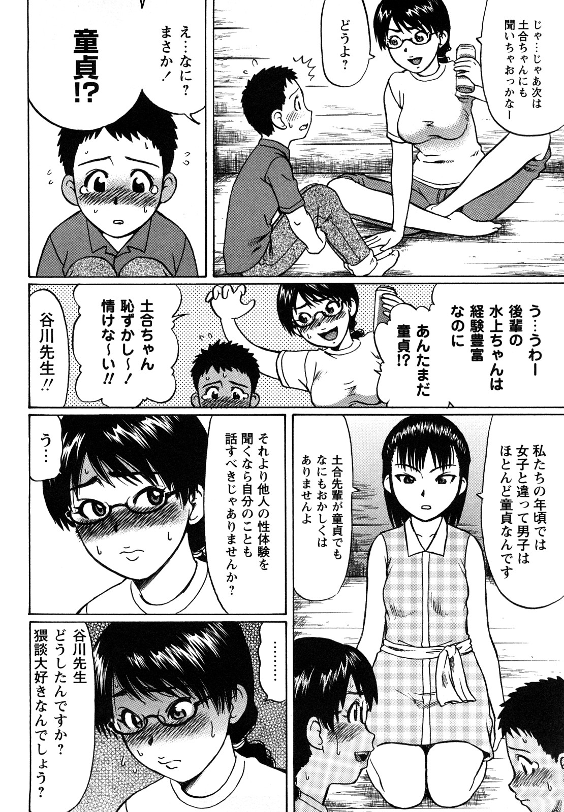 [にったじゅん] 恋する童貞