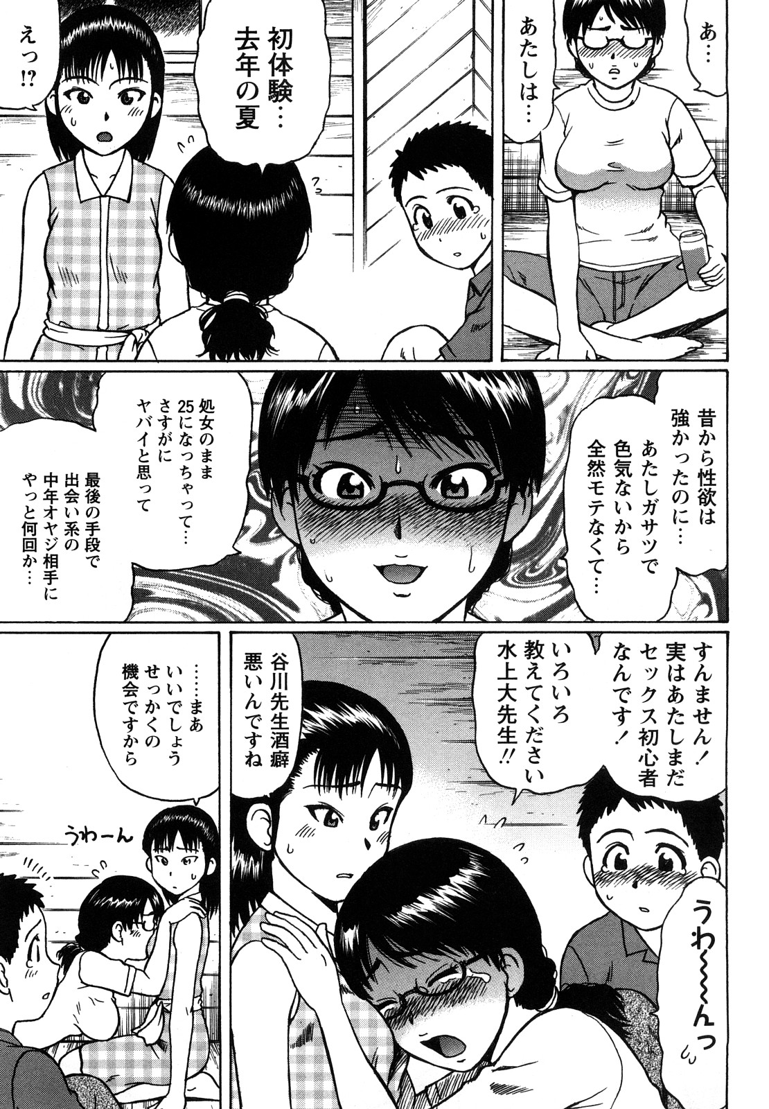 [にったじゅん] 恋する童貞