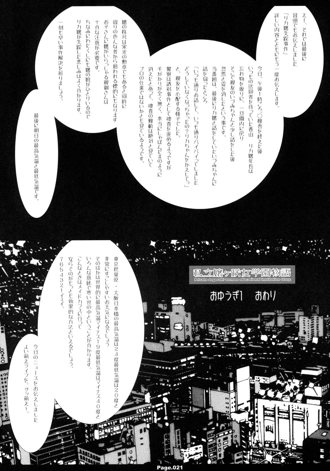 [禁断童話 (朋まや)] 私立嬢ヶ咲女学園物語 おゆうぎ1[嬢]
