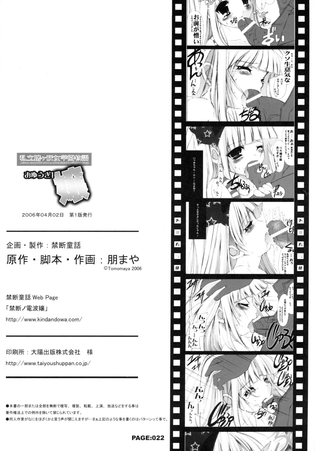 [禁断童話 (朋まや)] 私立嬢ヶ咲女学園物語 おゆうぎ1[嬢]