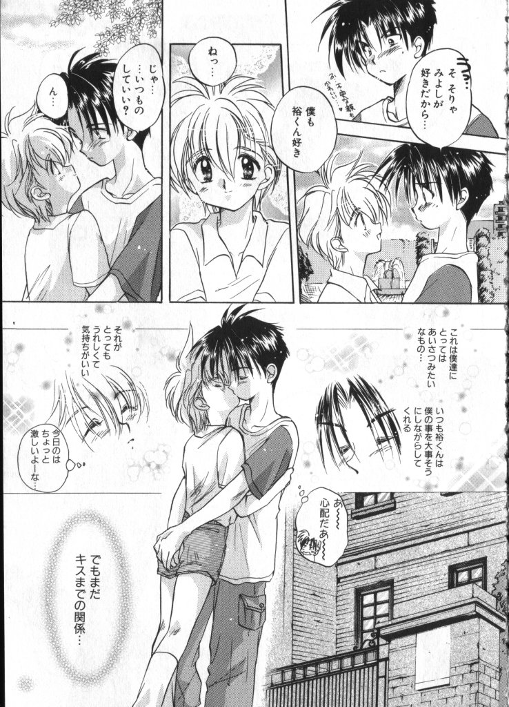 [アンソロジー] ショタキング　Ｖｏｌ．１ 男の子が好きです。