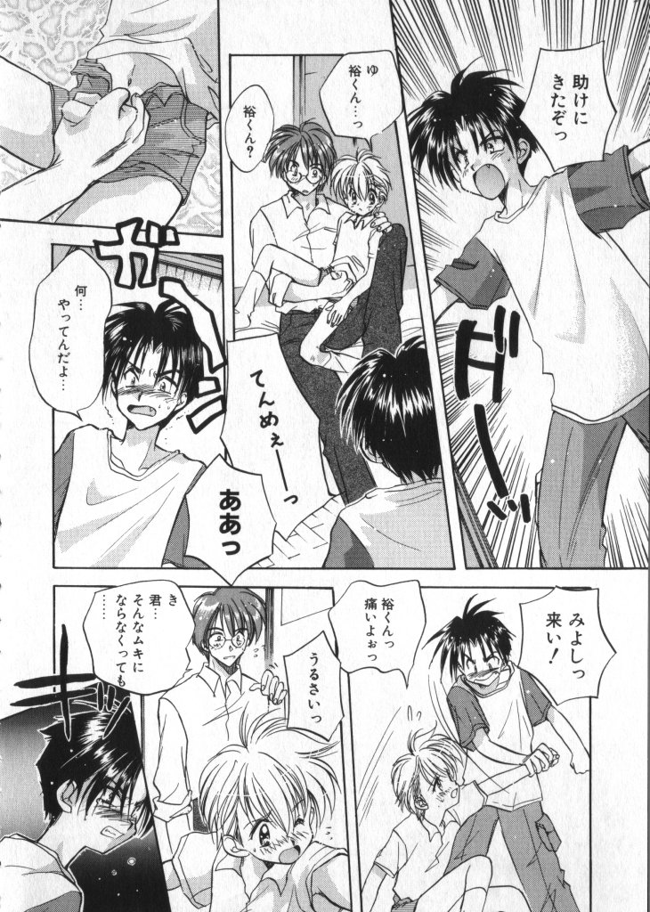 [アンソロジー] ショタキング　Ｖｏｌ．１ 男の子が好きです。