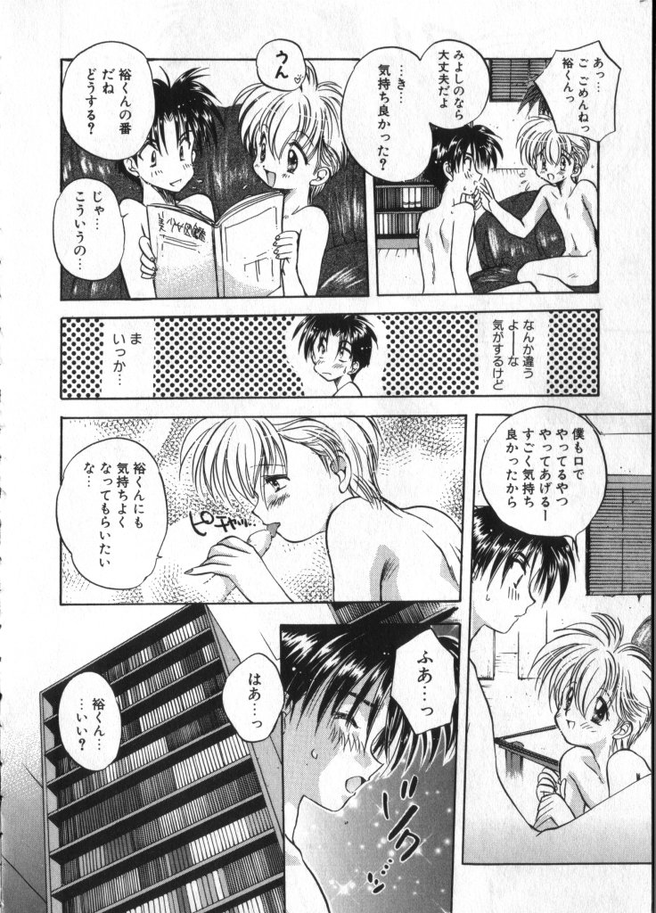 [アンソロジー] ショタキング　Ｖｏｌ．１ 男の子が好きです。