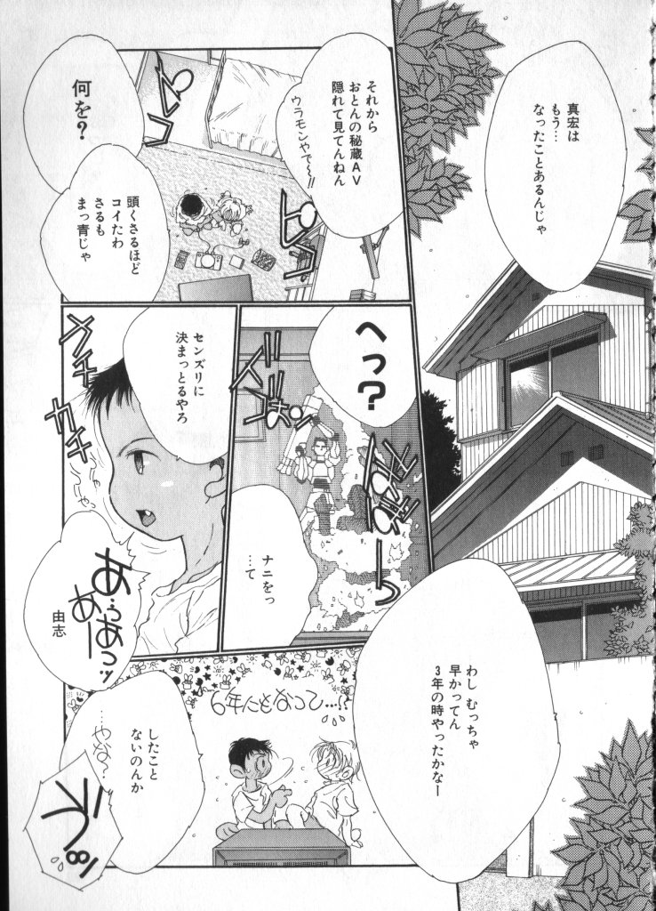 [アンソロジー] ショタキング　Ｖｏｌ．１ 男の子が好きです。
