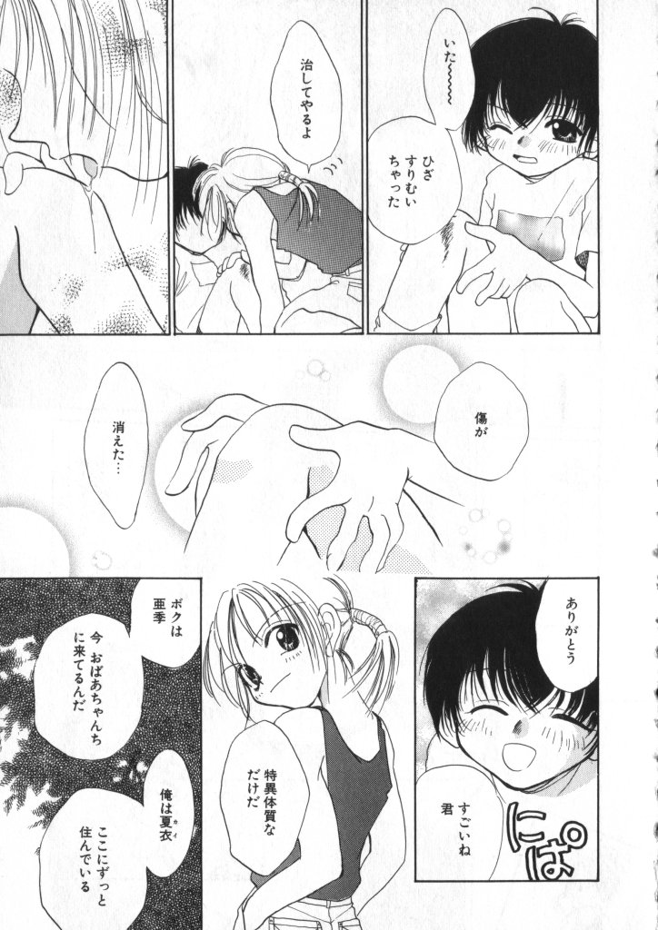 [アンソロジー] ショタキング　Ｖｏｌ．１ 男の子が好きです。