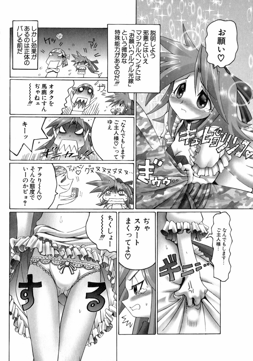 [大林森] 魔法少女マヂカルペンチ