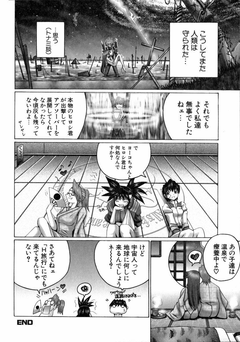 [大林森] 魔法少女マヂカルペンチ