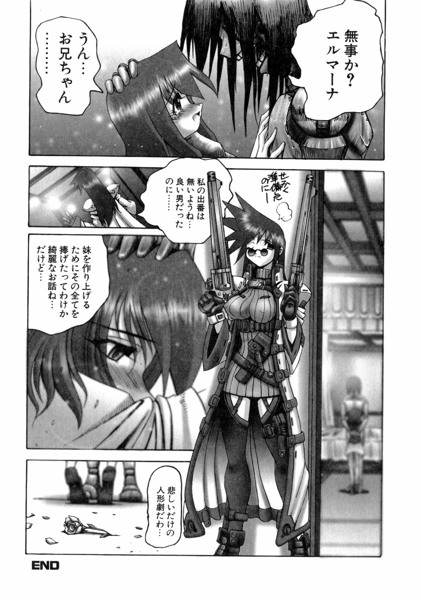 [大林森] 魔法少女マヂカルペンチ