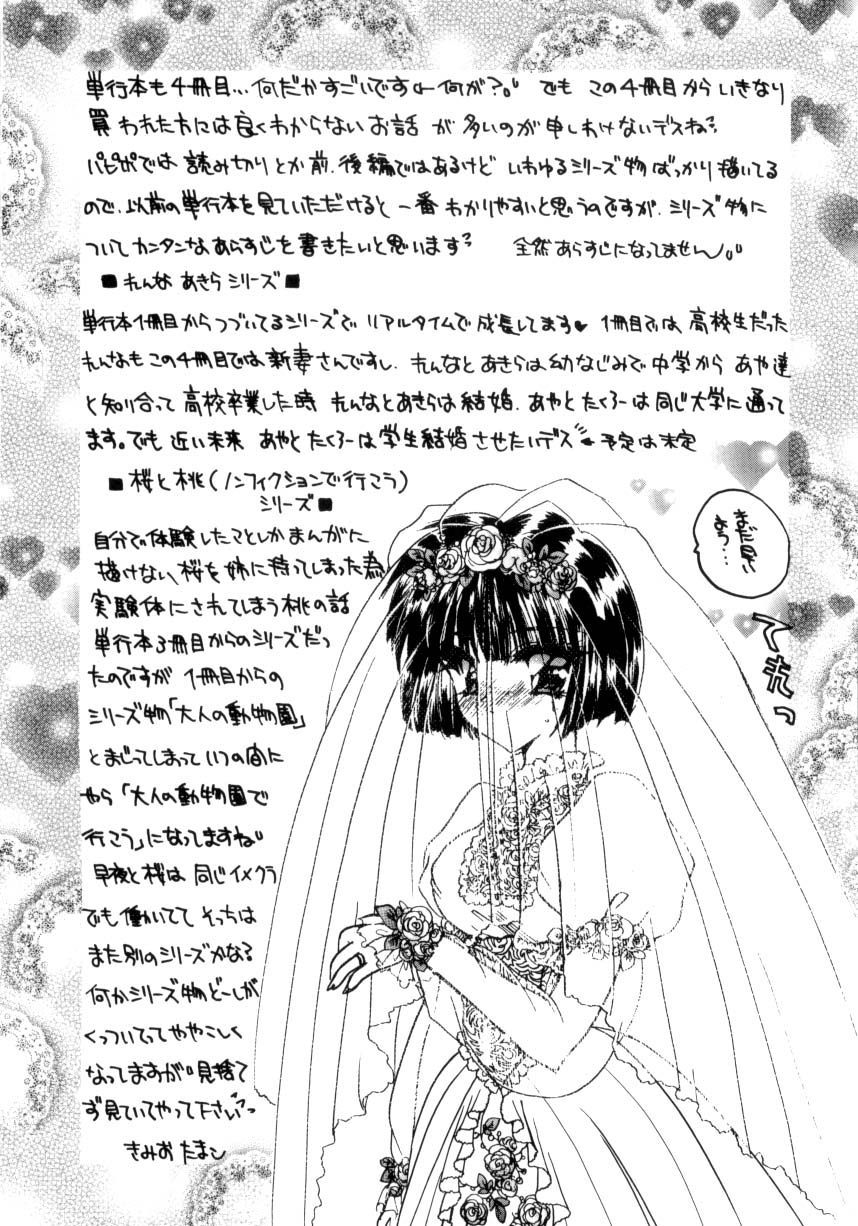 [きみおたまこ] 眠りつづけるお姫様